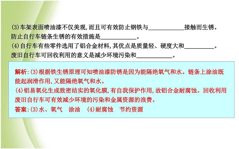 九年级化学上册第5章金属的冶炼与利用第3节金属防护和废金属回收课件沪教版04