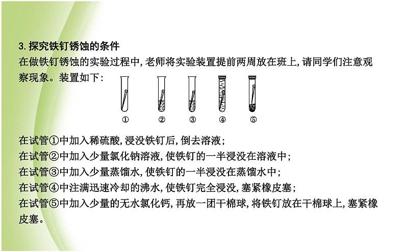 九年级化学上册第5章金属的冶炼与利用基础实验4常见金属的性质课件沪教版04