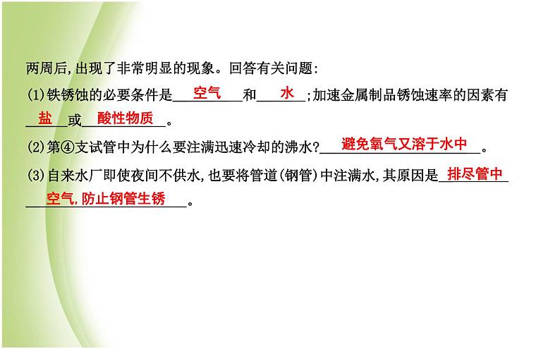 九年级化学上册第5章金属的冶炼与利用基础实验4常见金属的性质课件沪教版05