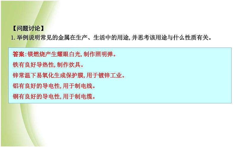 九年级化学上册第5章金属的冶炼与利用基础实验4常见金属的性质课件沪教版06