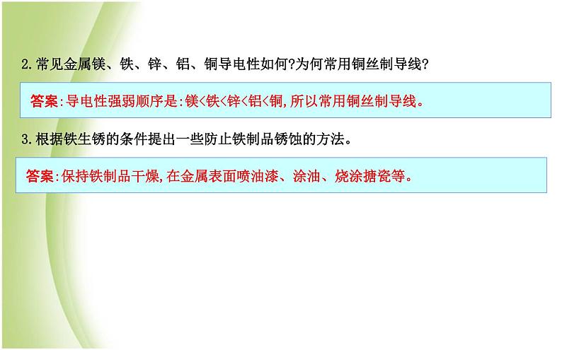 九年级化学上册第5章金属的冶炼与利用基础实验4常见金属的性质课件沪教版07