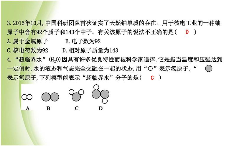 九年级化学上册第3章物质构成的奥秘温故而知新二构成物质的基本微粒课件沪教版02