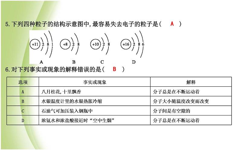 九年级化学上册第3章物质构成的奥秘温故而知新二构成物质的基本微粒课件沪教版03