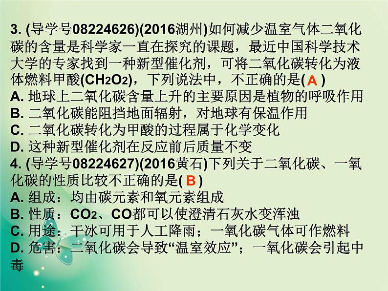 广东专版中考化学复习第一部分身边的化学物质第四节碳和碳的氧化物作业课件第3页