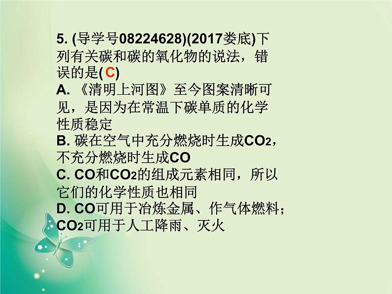 广东专版中考化学复习第一部分身边的化学物质第四节碳和碳的氧化物作业课件第4页