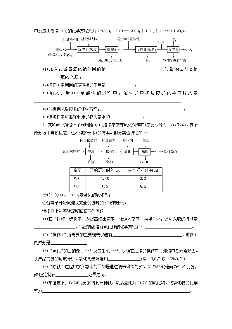 中考化学总复习专题3工艺流程优化训练第2页