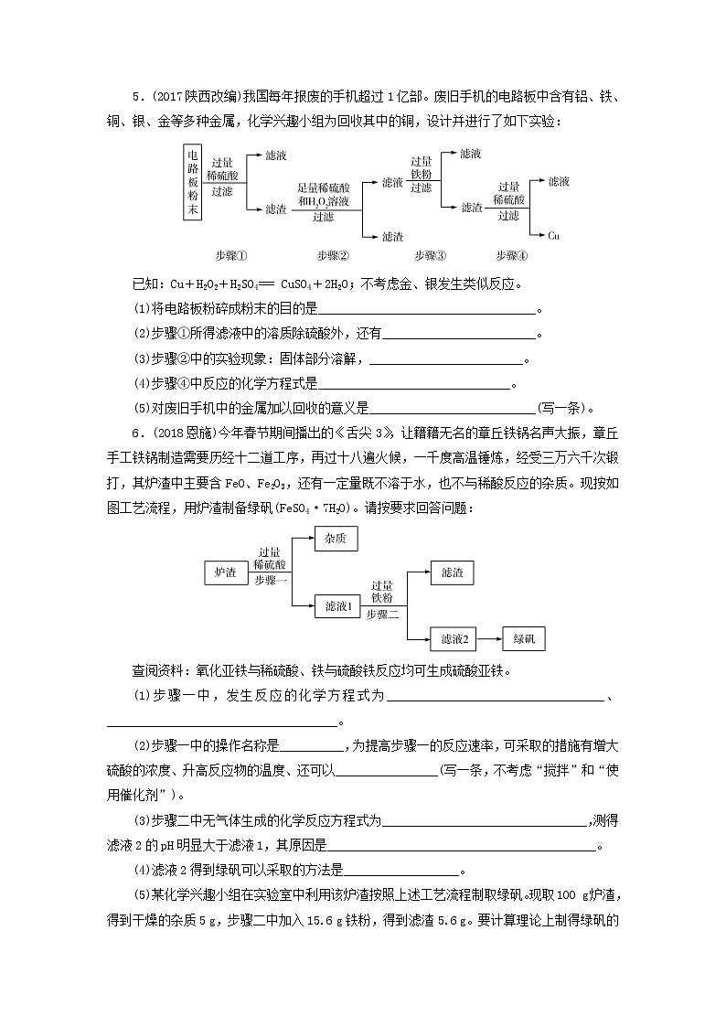 中考化学总复习专题3工艺流程优化训练第3页