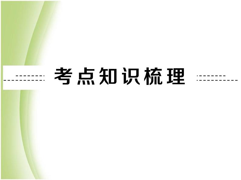 中考化学总复习阶段练习第一单元走进化学世界第1讲物质的变化和性质及实验基本操作课件新人教版02