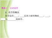 中考化学总复习阶段练习第一单元走进化学世界第1讲物质的变化和性质及实验基本操作课件新人教版