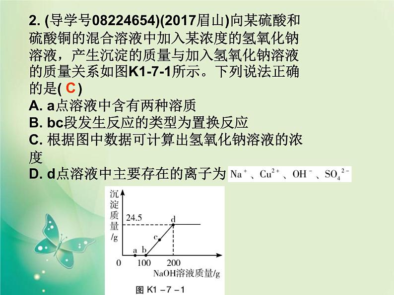 广东专版中考化学复习第一部分身边的化学物质第七节常见的碱作业课件03