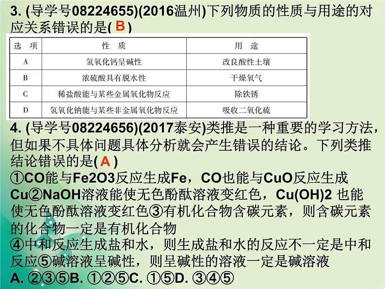 广东专版中考化学复习第一部分身边的化学物质第七节常见的碱作业课件04