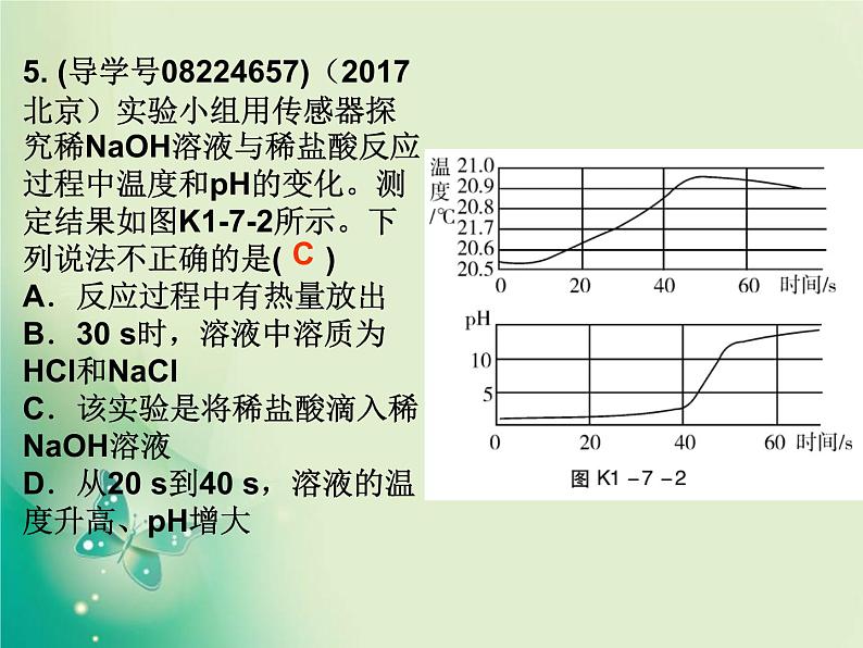 广东专版中考化学复习第一部分身边的化学物质第七节常见的碱作业课件05