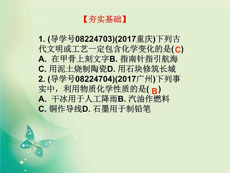 广东专版中考化学复习第三部分物质的化学变化第一节物质的变化和性质化学反应类型作业课件02