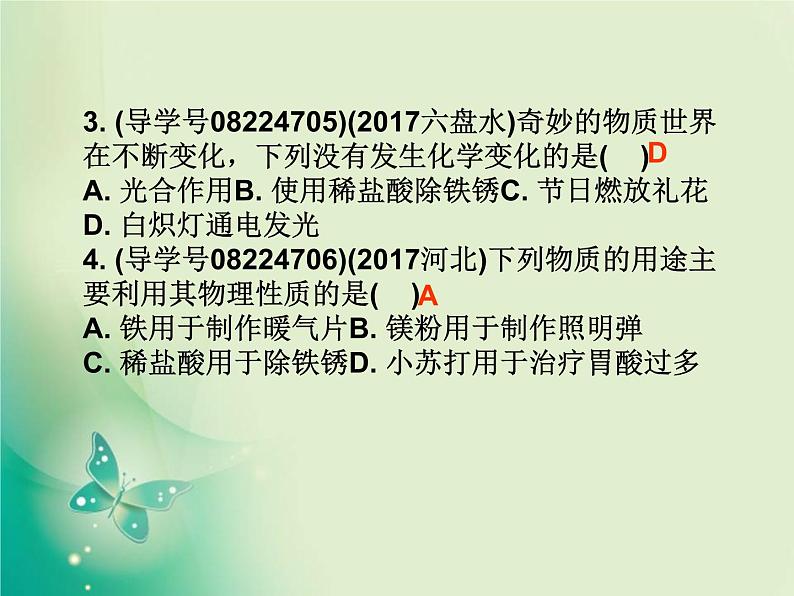 广东专版中考化学复习第三部分物质的化学变化第一节物质的变化和性质化学反应类型作业课件03