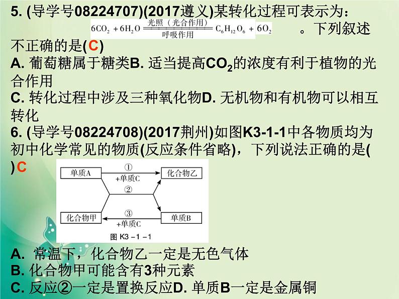 广东专版中考化学复习第三部分物质的化学变化第一节物质的变化和性质化学反应类型作业课件04