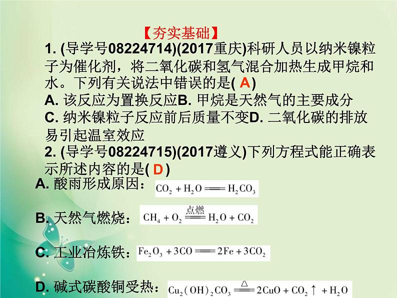 广东专版中考化学复习第三部分物质的化学变化第二节质量守恒定律化学方程式作业课件02