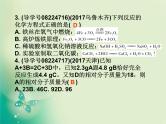 广东专版中考化学复习第三部分物质的化学变化第二节质量守恒定律化学方程式作业课件