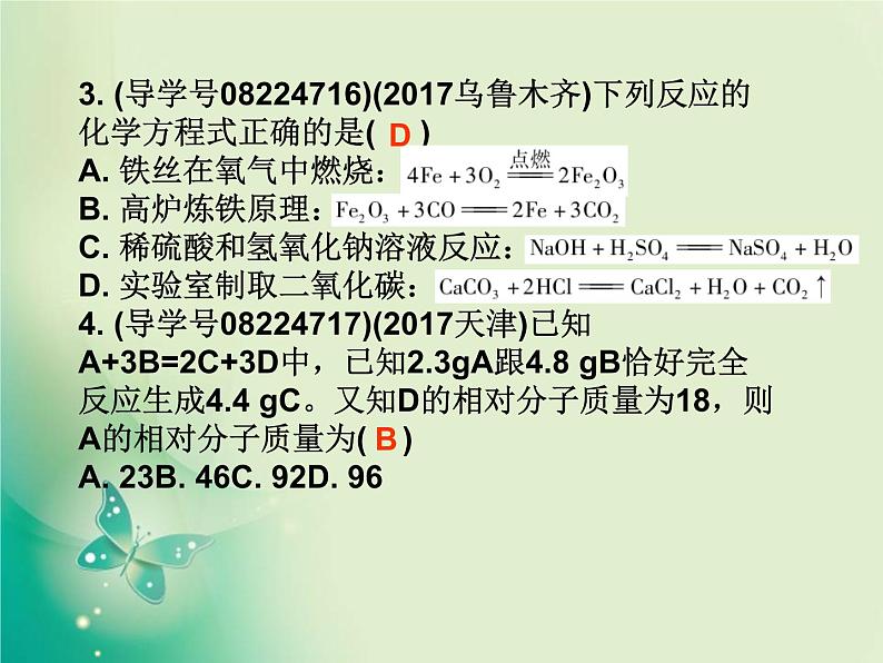 广东专版中考化学复习第三部分物质的化学变化第二节质量守恒定律化学方程式作业课件03