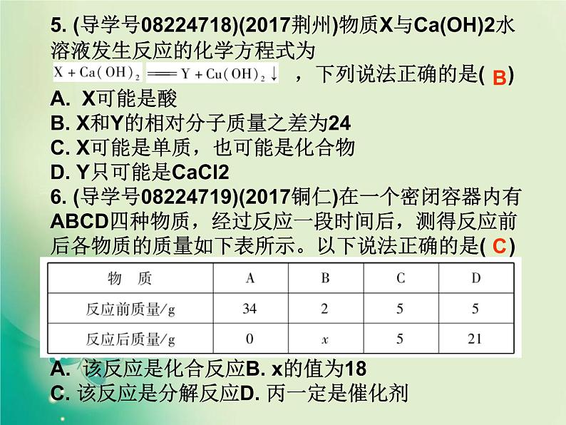 广东专版中考化学复习第三部分物质的化学变化第二节质量守恒定律化学方程式作业课件04