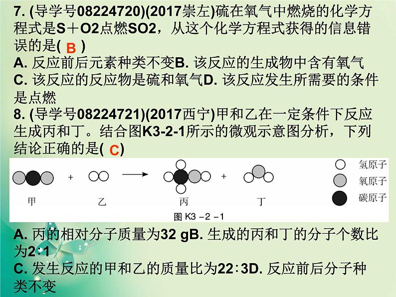 广东专版中考化学复习第三部分物质的化学变化第二节质量守恒定律化学方程式作业课件05