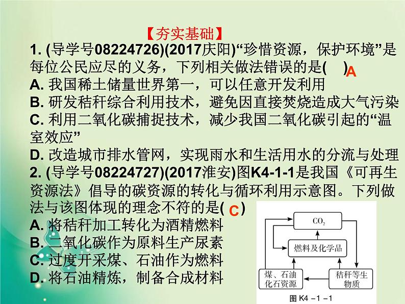 广东专版中考化学复习第四部分化学与社会发展第一节化学与能源和资源的利用作业课件02