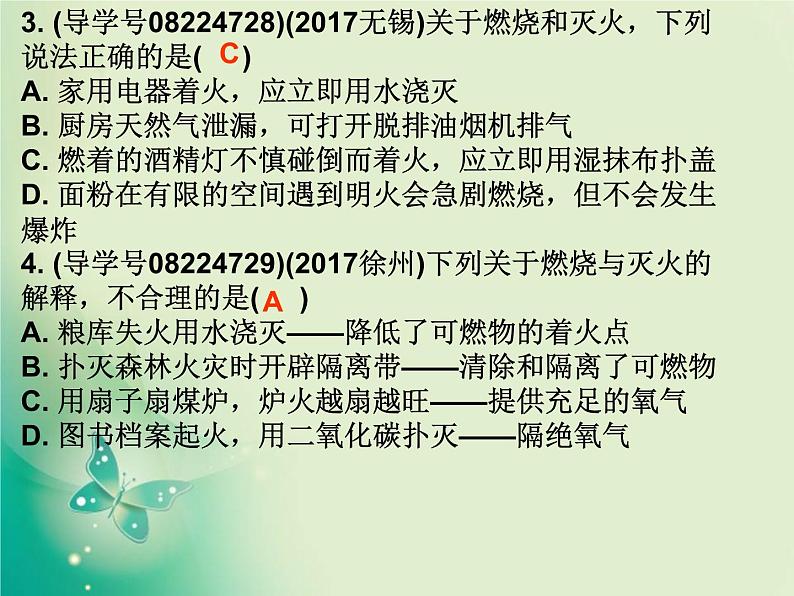 广东专版中考化学复习第四部分化学与社会发展第一节化学与能源和资源的利用作业课件03