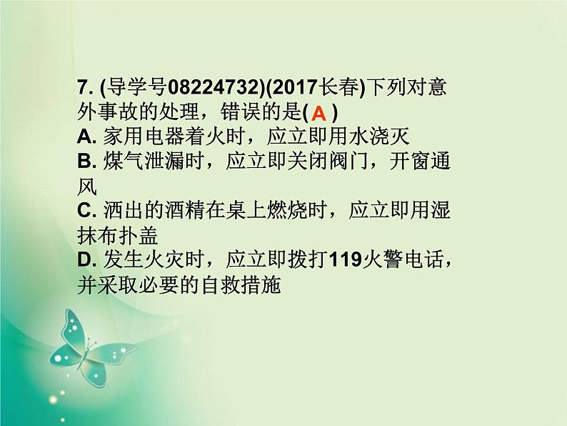 广东专版中考化学复习第四部分化学与社会发展第一节化学与能源和资源的利用作业课件05