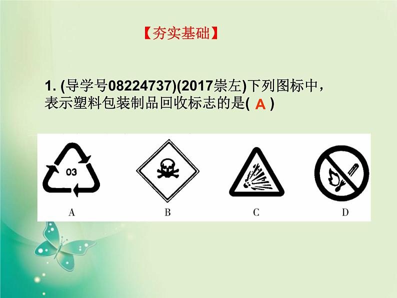 广东专版中考化学复习第四部分化学与社会发展第二节化学与生活作业课件02