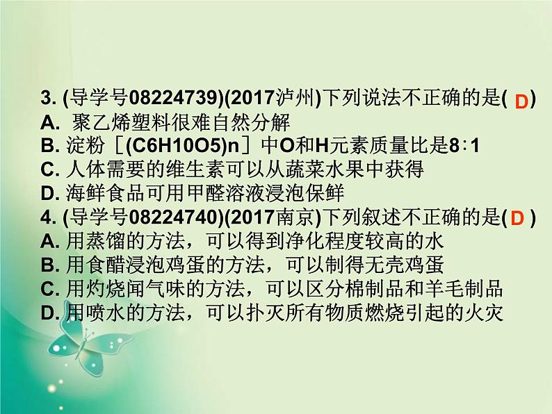 广东专版中考化学复习第四部分化学与社会发展第二节化学与生活作业课件04