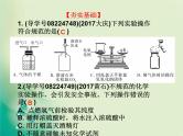 广东专版中考化学复习第五部分化学实验第一节常用仪器及实验基本操作作业课件