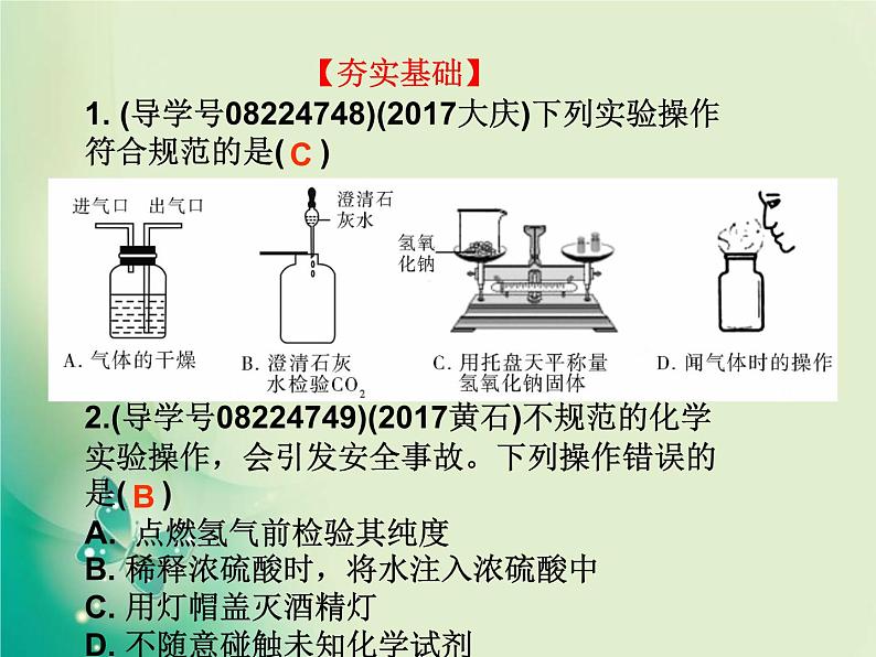 广东专版中考化学复习第五部分化学实验第一节常用仪器及实验基本操作作业课件第2页