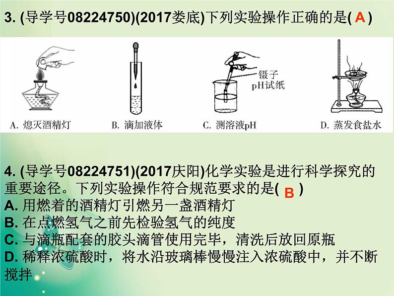 广东专版中考化学复习第五部分化学实验第一节常用仪器及实验基本操作作业课件第3页