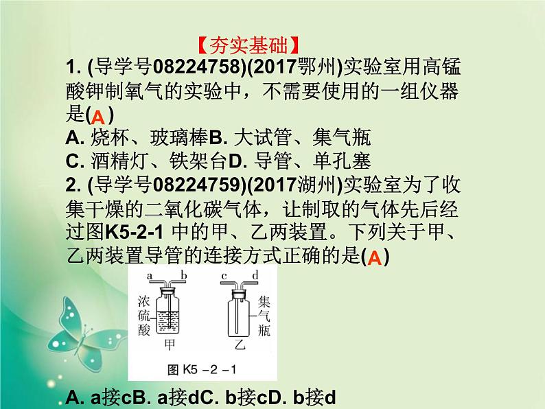 广东专版中考化学复习第五部分化学实验第二节常见气体的制取与净化作业课件02