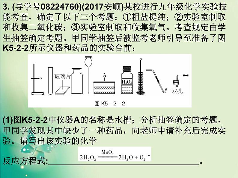 广东专版中考化学复习第五部分化学实验第二节常见气体的制取与净化作业课件03