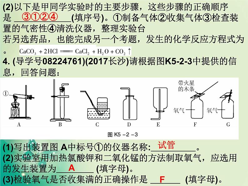 广东专版中考化学复习第五部分化学实验第二节常见气体的制取与净化作业课件04