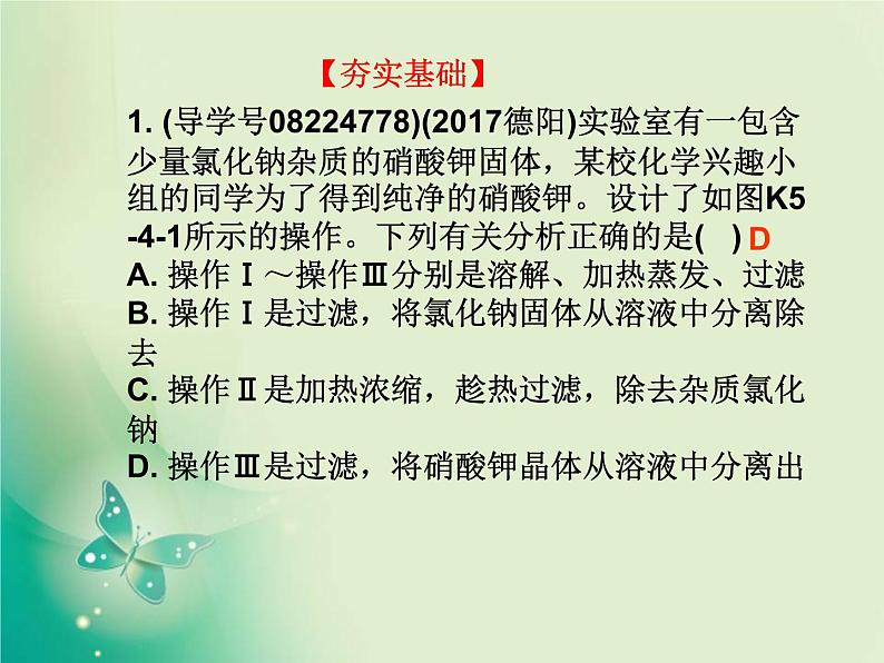 广东专版中考化学复习第五部分化学实验第四节物质的分离与提纯作业课件第2页