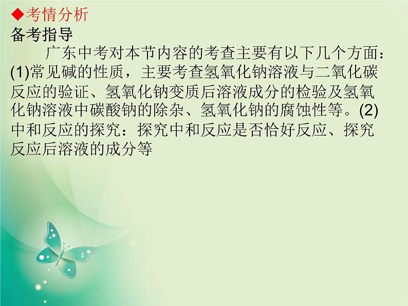 广东专版中考化学复习第一部分身边的化学物质第七节常见的碱课件第4页