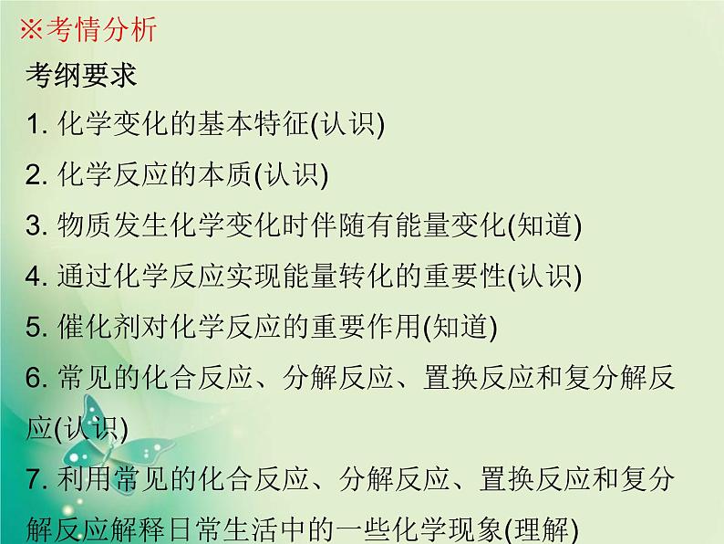 广东专版中考化学复习第三部分物质的化学变化第一节物质的变化和性质化学反应类型课件第2页