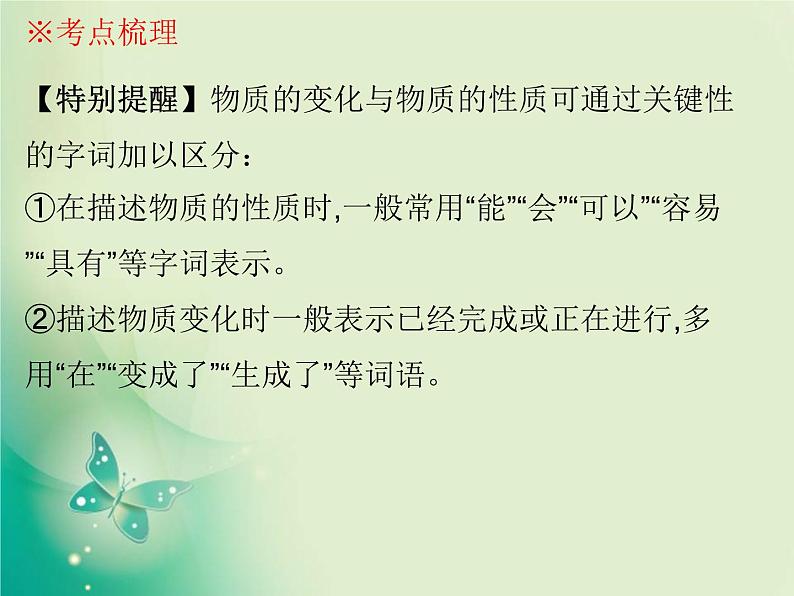 广东专版中考化学复习第三部分物质的化学变化第一节物质的变化和性质化学反应类型课件第8页