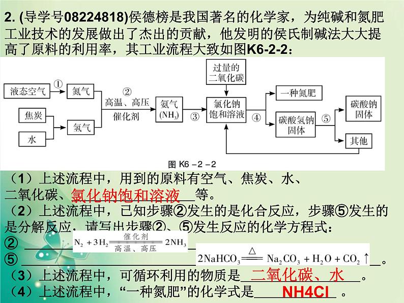 广东专版中考化学复习第六部分专题突破专题二化学工艺流程题作业课件第4页