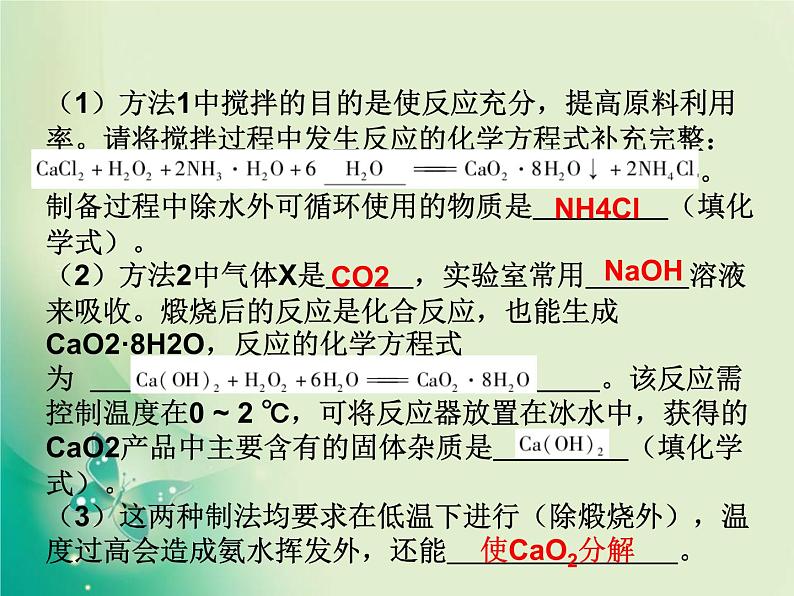 广东专版中考化学复习第六部分专题突破专题二化学工艺流程题作业课件第7页