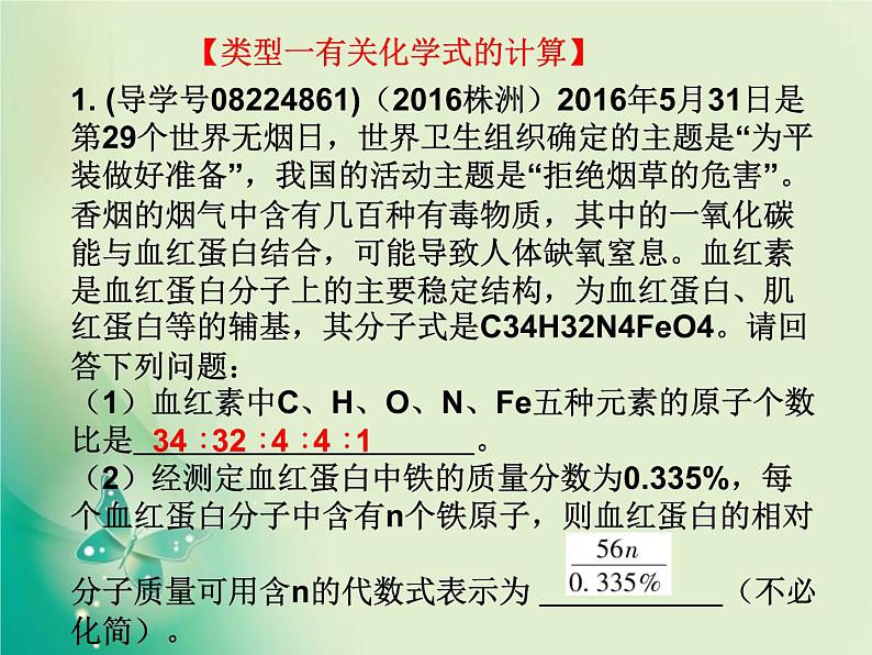 广东专版中考化学复习第六部分专题突破专题五化学计算题作业课件02