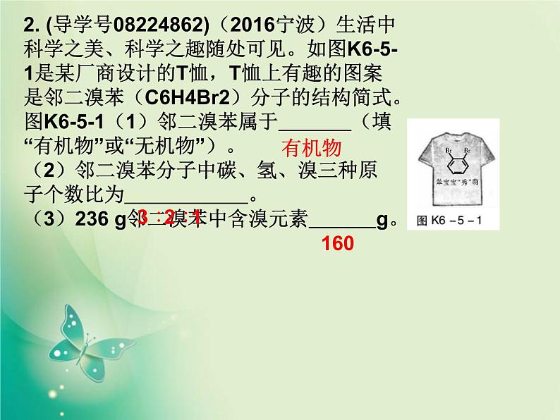 广东专版中考化学复习第六部分专题突破专题五化学计算题作业课件03