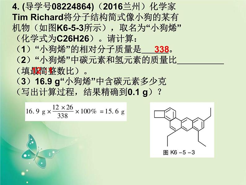 广东专版中考化学复习第六部分专题突破专题五化学计算题作业课件05