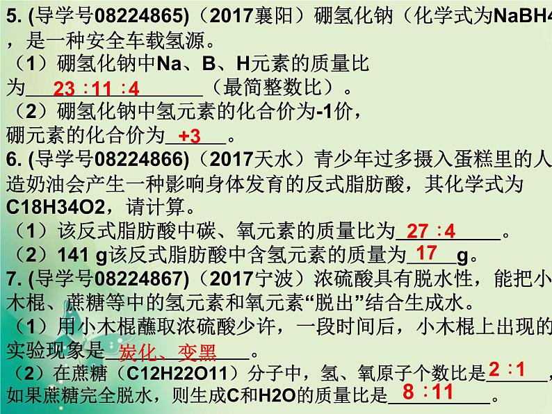 广东专版中考化学复习第六部分专题突破专题五化学计算题作业课件06