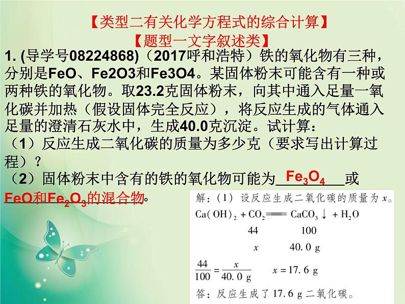 广东专版中考化学复习第六部分专题突破专题五化学计算题作业课件07