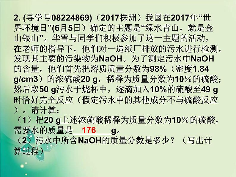 广东专版中考化学复习第六部分专题突破专题五化学计算题作业课件08