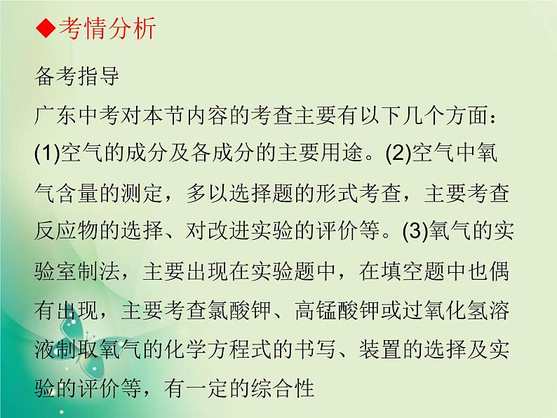 广东专版中考化学复习第一部分身边的化学物质第一节我们周围的空气课件第4页