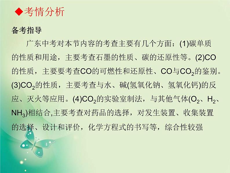 广东专版中考化学复习第一部分身边的化学物质第四节碳和碳的氧化物课件04