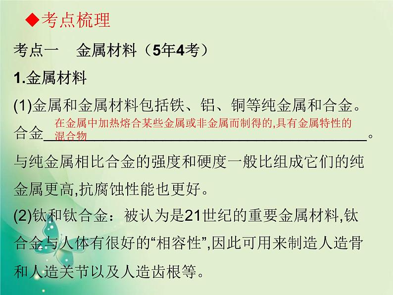 广东专版中考化学复习第一部分身边的化学物质第五节碳和碳的氧化物课件05